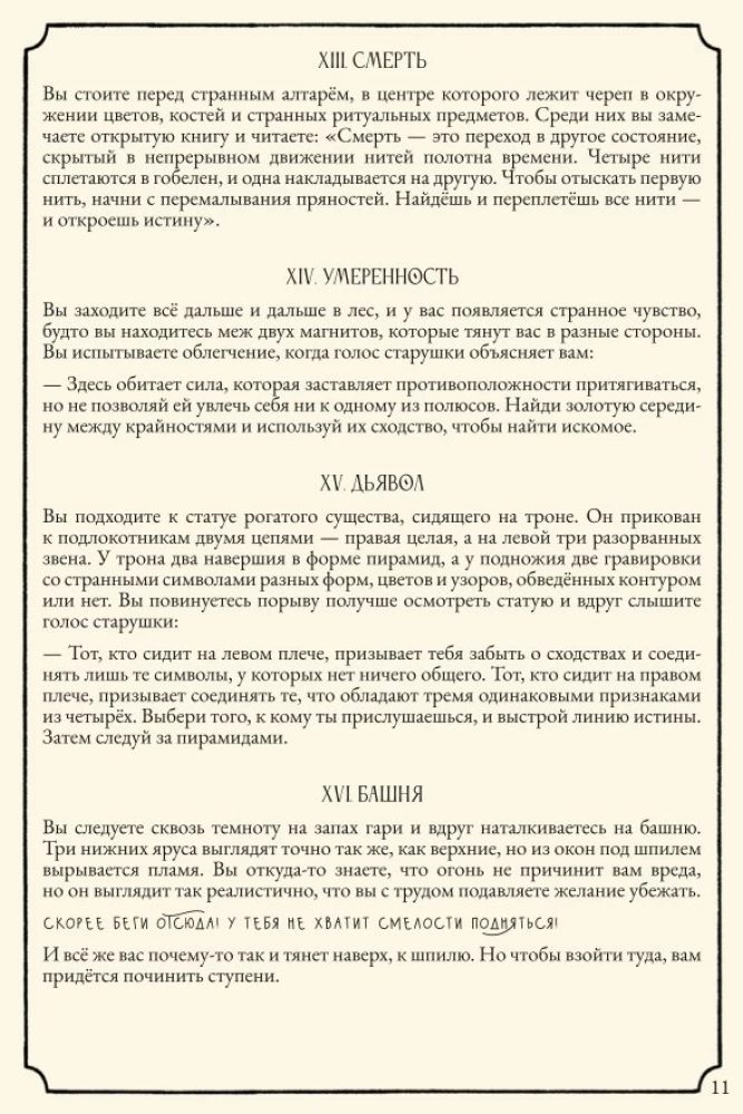 Настольная игра - Свет в тумане